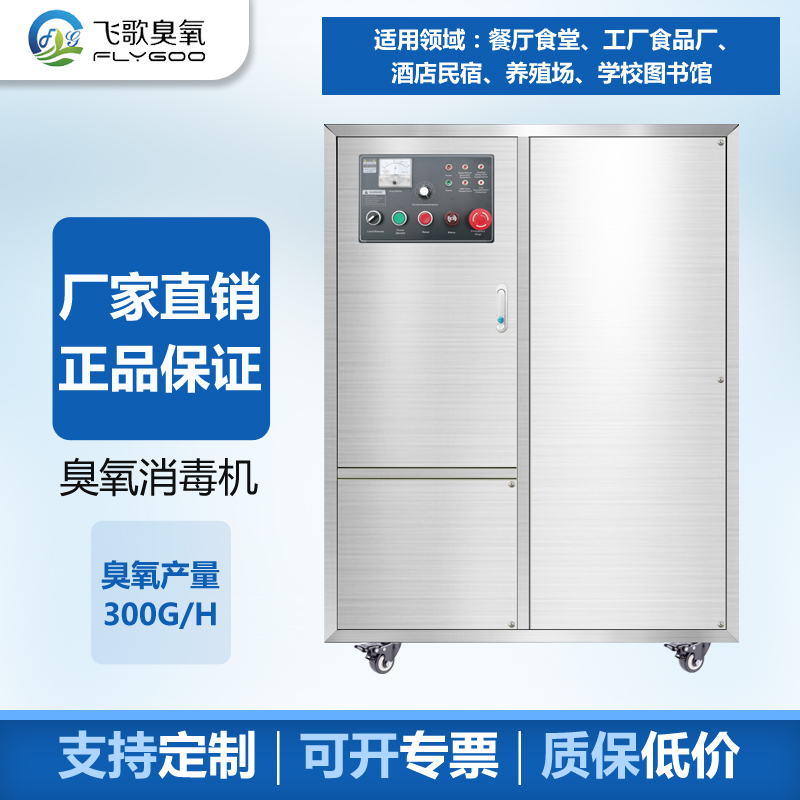 食品廠(chǎng)如何使用臭氧發(fā)生器進(jìn)行空間、水處理殺菌消毒