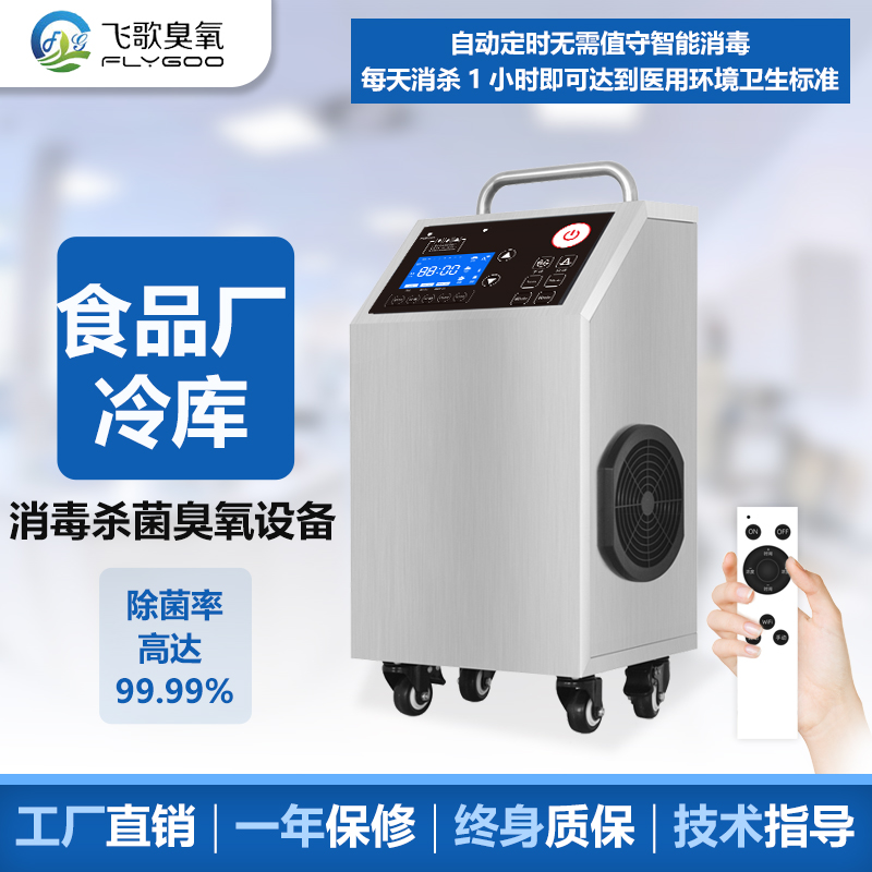 水果儲(chǔ)藏如何使用臭氧發(fā)生器達(dá)到殺菌、保鮮、除蟲(chóng)的作用